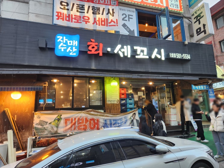  [강남 맛집] 자매수산(내돈내산)