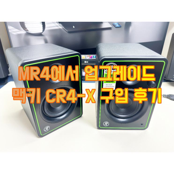  데스크파이 업그레이드 맥키 CR4-X 구입 후기