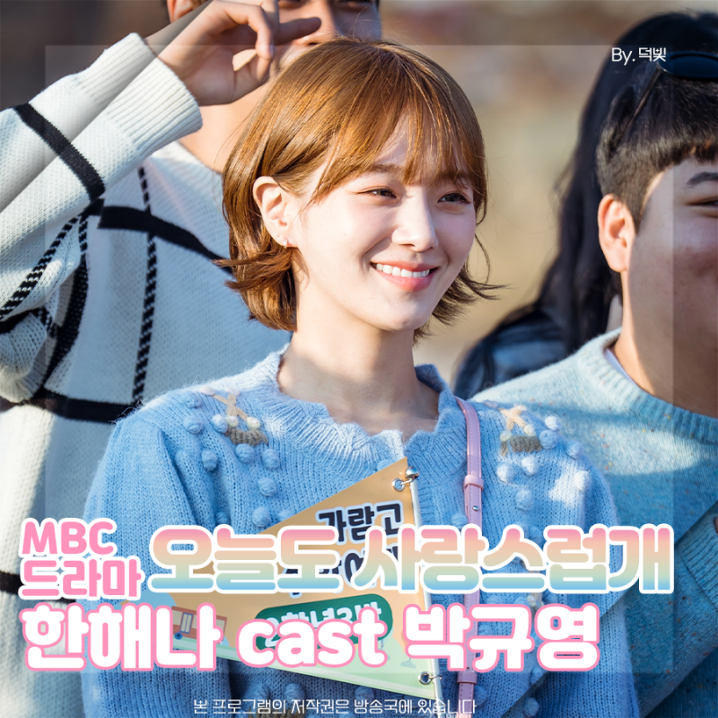 박규영 오늘도 사랑스럽개 한해나 6화 귀엽구나 : 네이버 블로그