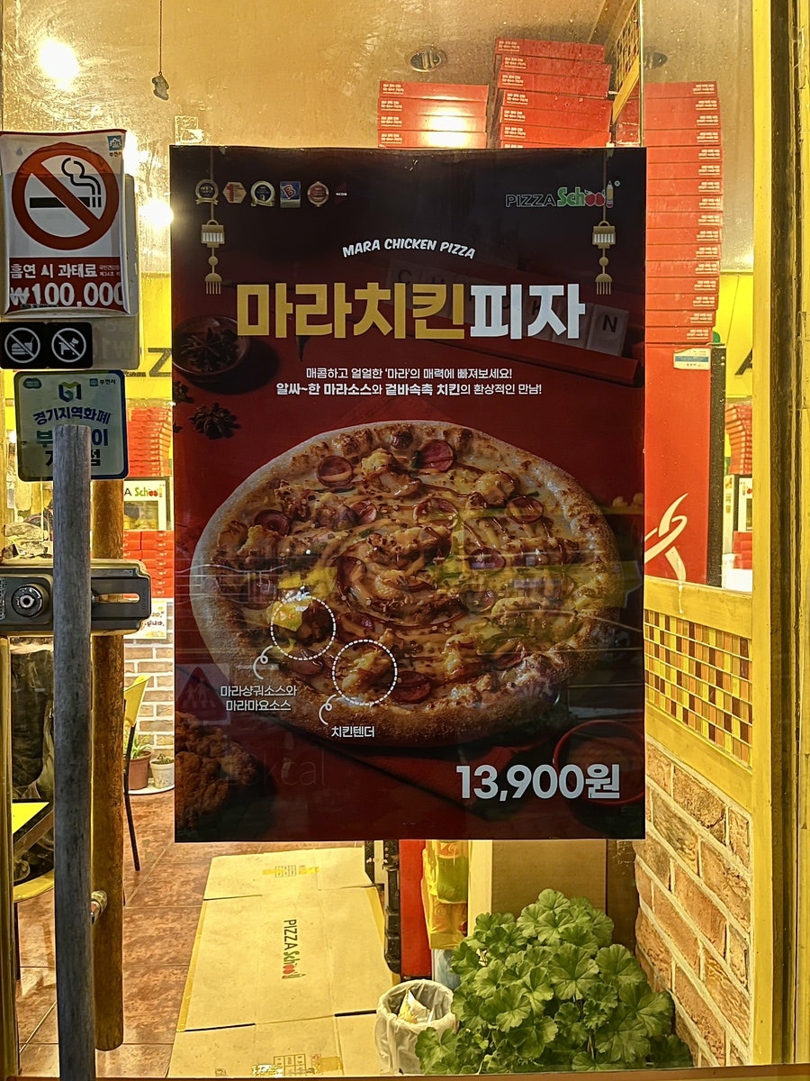 피자스쿨 부천범박점 사진 4