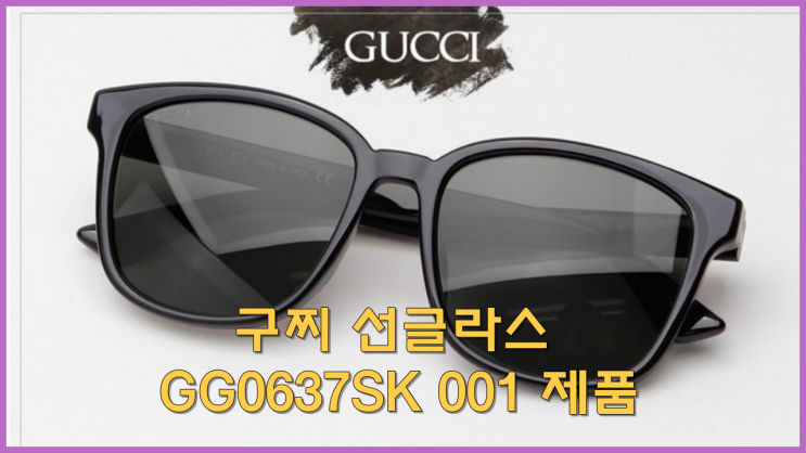  구찌 선글라스 GG0637SK 001 제품 리뷰 고급 남성 여성용 아시안 핏 호른림 블랙