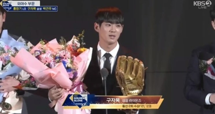 2023 KBO 골든글러브 외야수부문 <b>삼성</b>라이온즈 <b>구자욱</b>수상