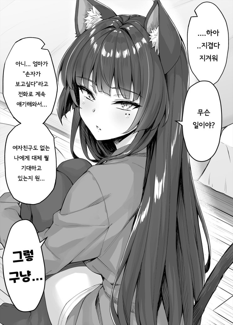 독점욕이 너무 강한 얀데레 반려묘 16화 - [오리지널 만화][웹코믹]