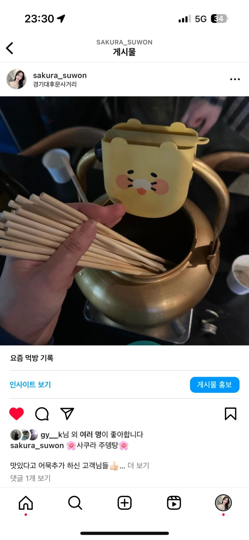 경기대술집 [광교사쿠라] 쌀쌀한 날씨에 딱 좋은 주뎅탕