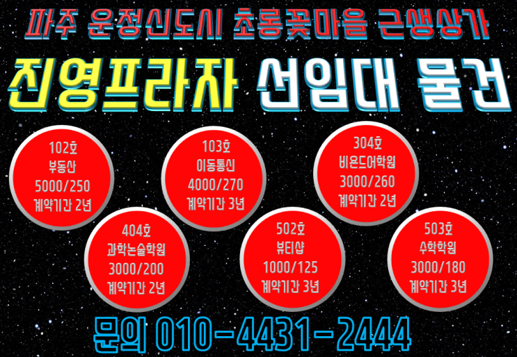  [2023년12월12일]파주 운정신도시 초롱꽃마을 근생상가 진영프라자 (월세 바로 받을 수 있는 상가)