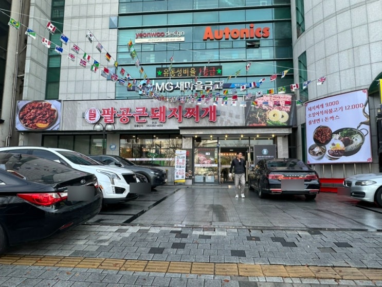  대구엑스코맛집 유통단지한식 '팔공큰돼지찌개'