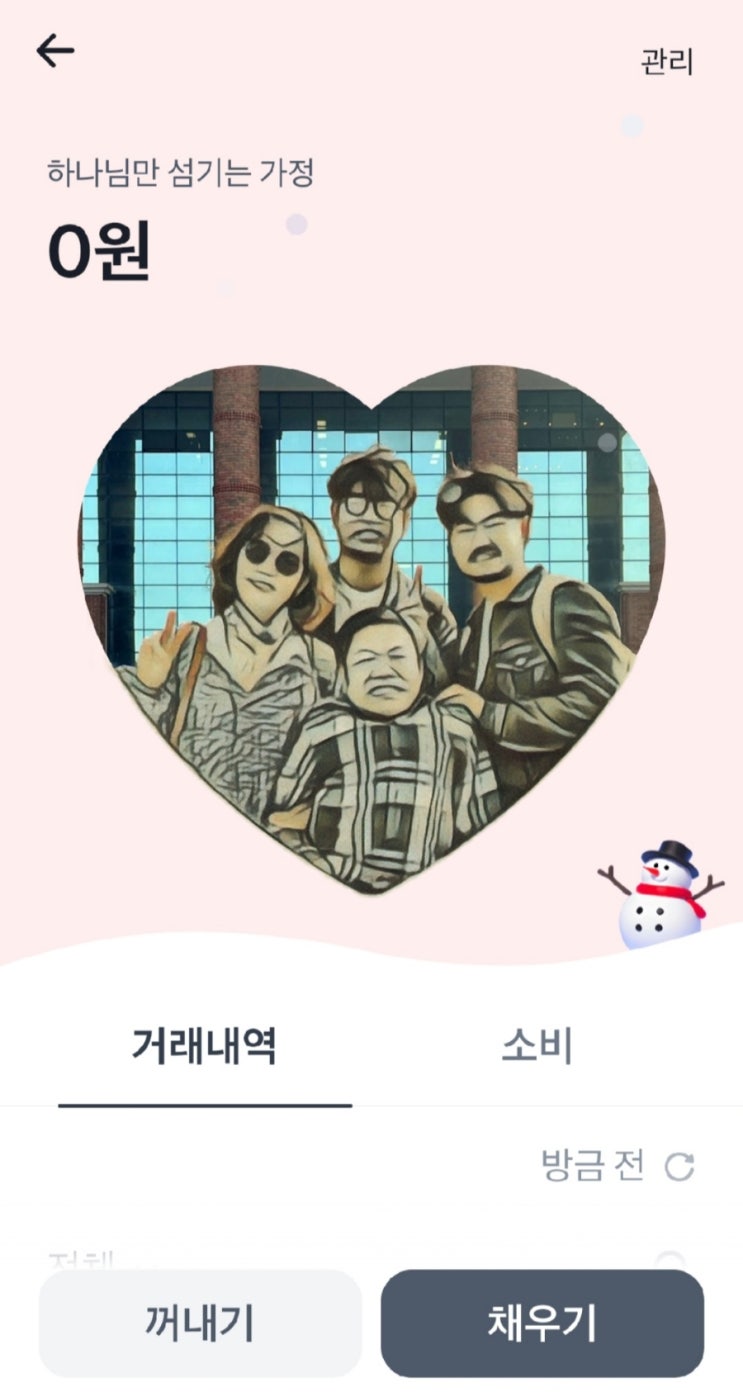  토스뱅크 커플 통장을 만들었다.