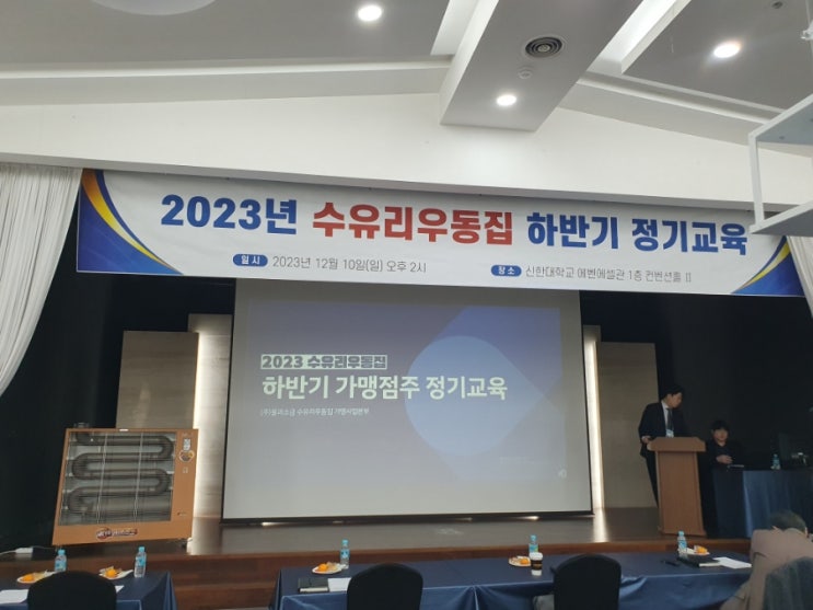  2023년 수유리우동집 하반기 정기교육에 다녀왔습니다.