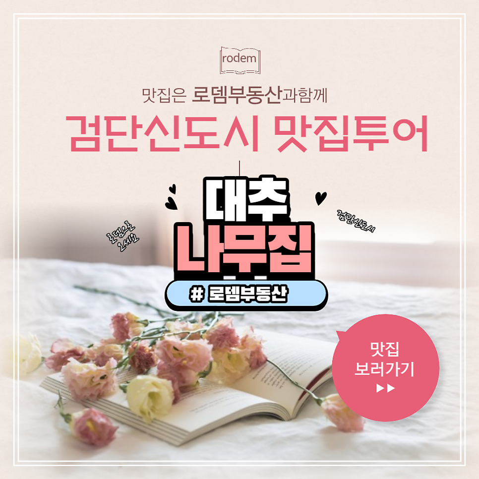 대추나무집 사진 1