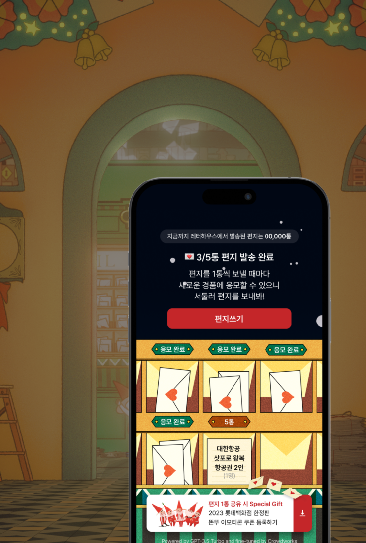  [모멘티 디자인에이전시 / 포트폴리오] 롯데백화점 레터하우스 똔뚜의 비밀편지