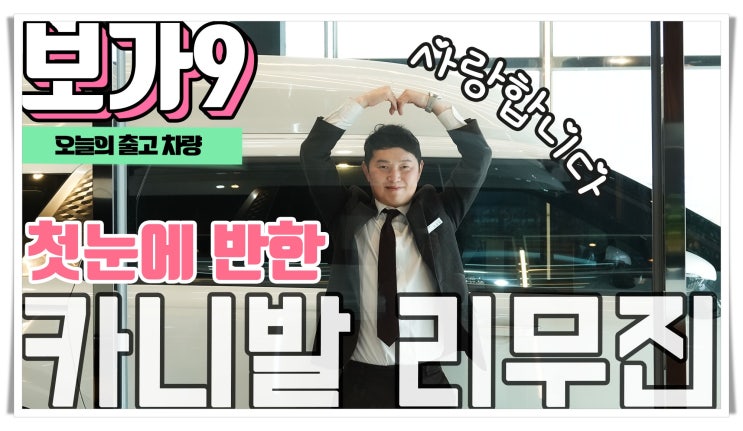  다른업체와 면밀히 비교 후 구매! 보가9 스탠다드 모델