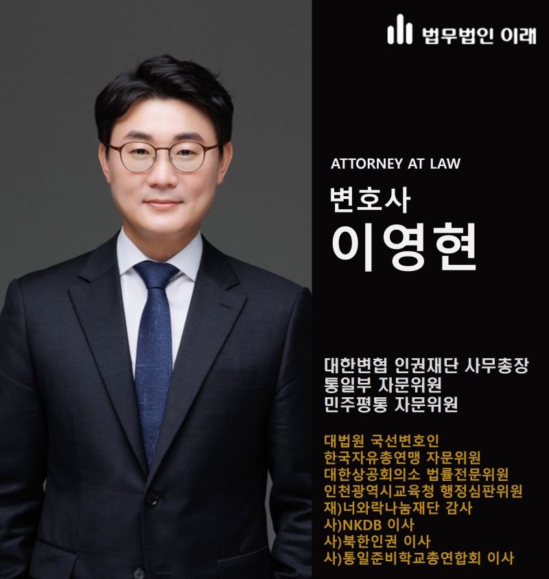 이영현 변호사 소개