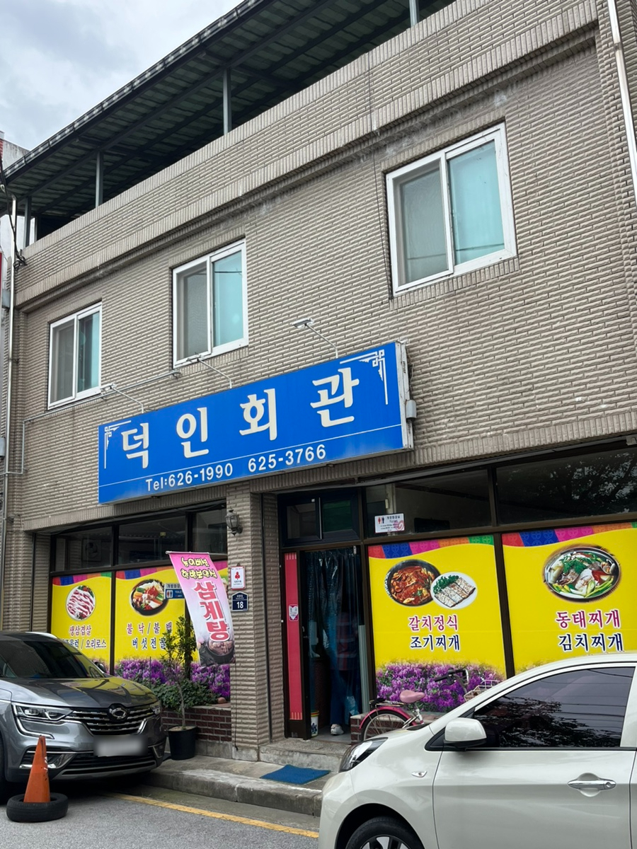 덕인회관 사진 1