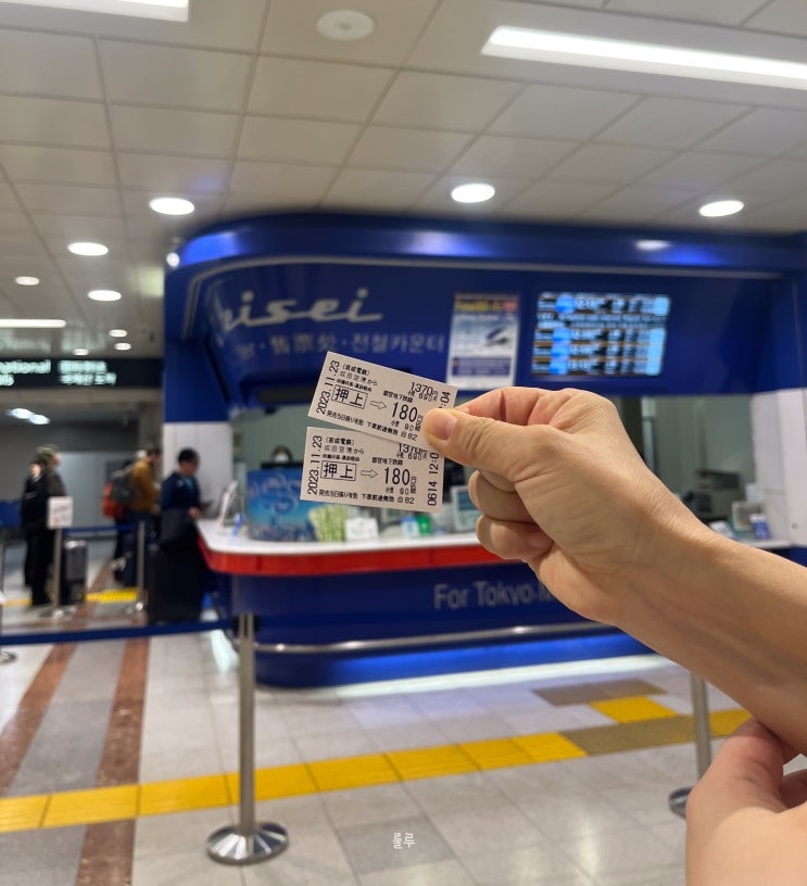 [일본] 나리타공항에서 아사쿠사 가는 법 게이세이나리타 스카이 엑세스