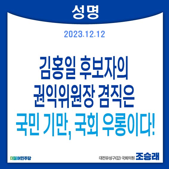 [성명] <b>김홍일 후보자</b>의 권익위원장 겸직은 국민 기만, 국회... 