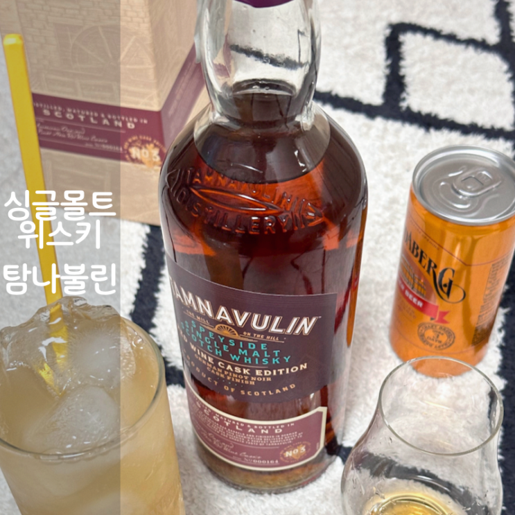  스카치 싱글몰트 위스키 하이볼 만드는법 탐나불린 저먼 피노누아