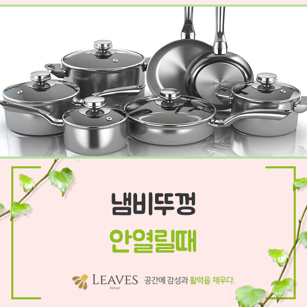 냄비뚜껑 안열릴때 할 수 있는 방법