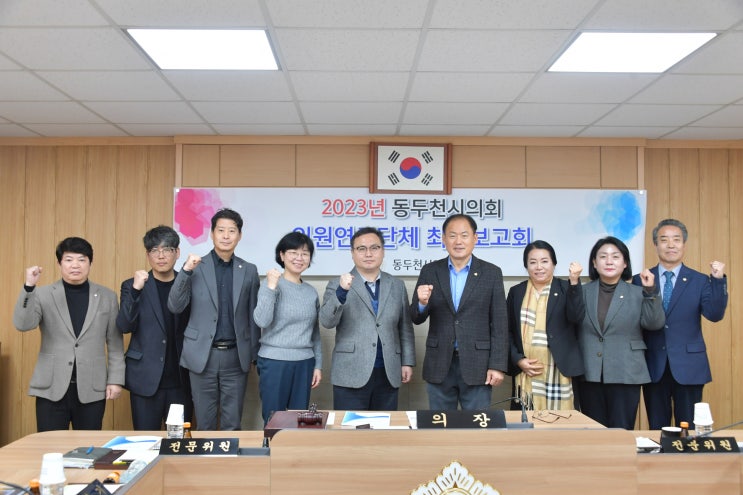 동두천시의회, 의원 연구단체 연구용역 최종 보고회 개최