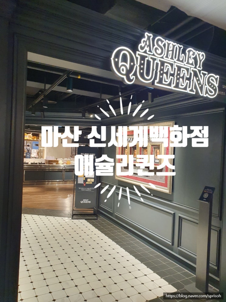 창원 결혼기념일 일상과 선물 (feat.애슐리퀸즈 신세계백화점 마산점)