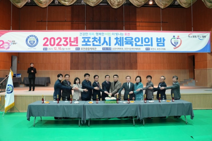  포천시 체육인의 밤