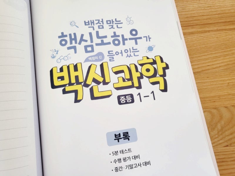 중등 인강 종류 강남인강 ebs 프리미엄 엠베스트 장풍 과학 후기 : 네이버 블로그