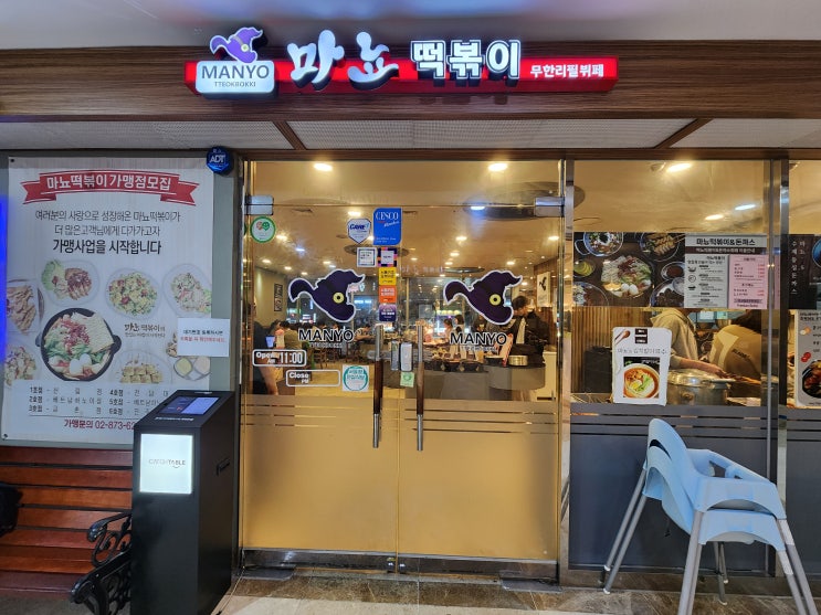  [신림맛집]가성비끝판왕 "마뇨떡볶이"