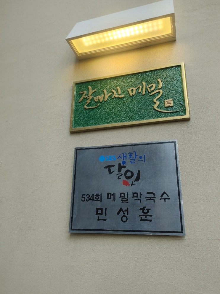  경복궁역 잘빠진 메밀 서촌 본점