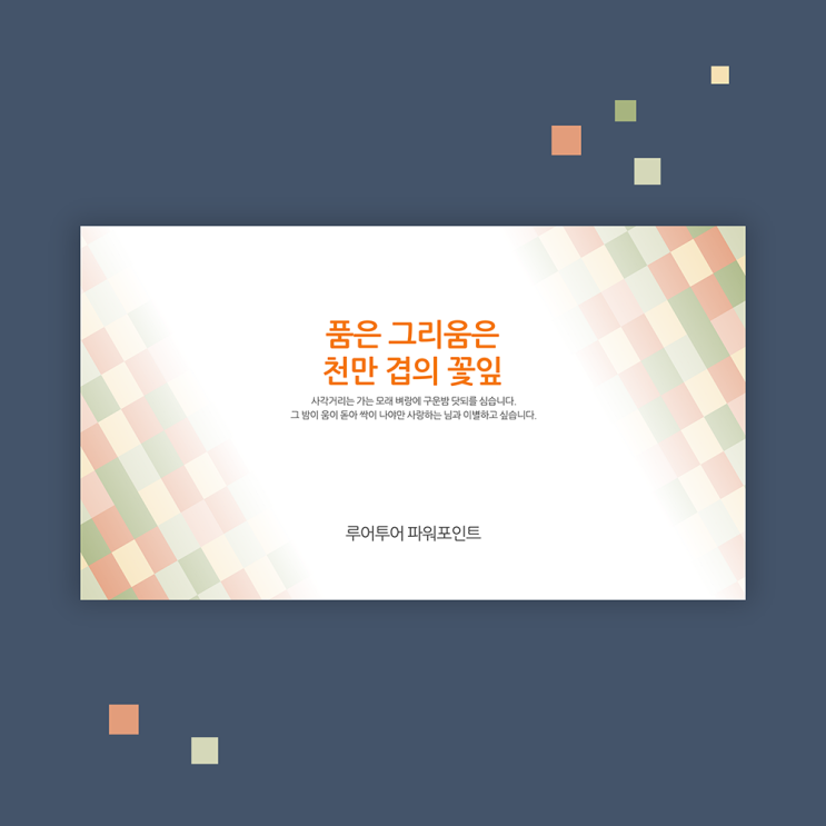  심플한 ppt 배경- 발표용 파워포인트 템플릿