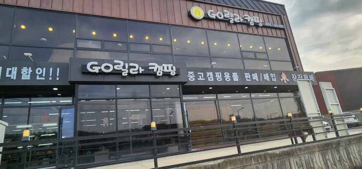  [파주 캠핑용품점]고릴라캠핑 파주점 다녀왔어요~