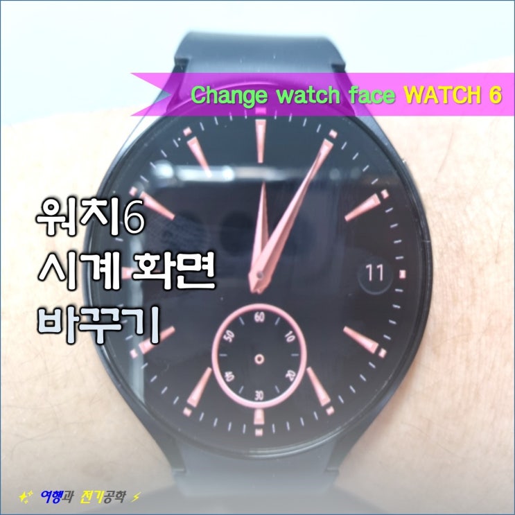  갤럭시 워치 6 시계 웨어러블 롤렉스 화면 바꾸기