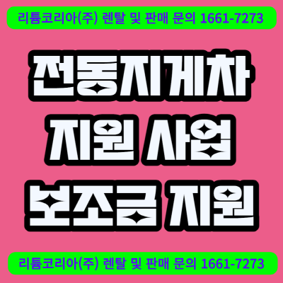 송도 전동지게차 지원 사업 보조금 정보