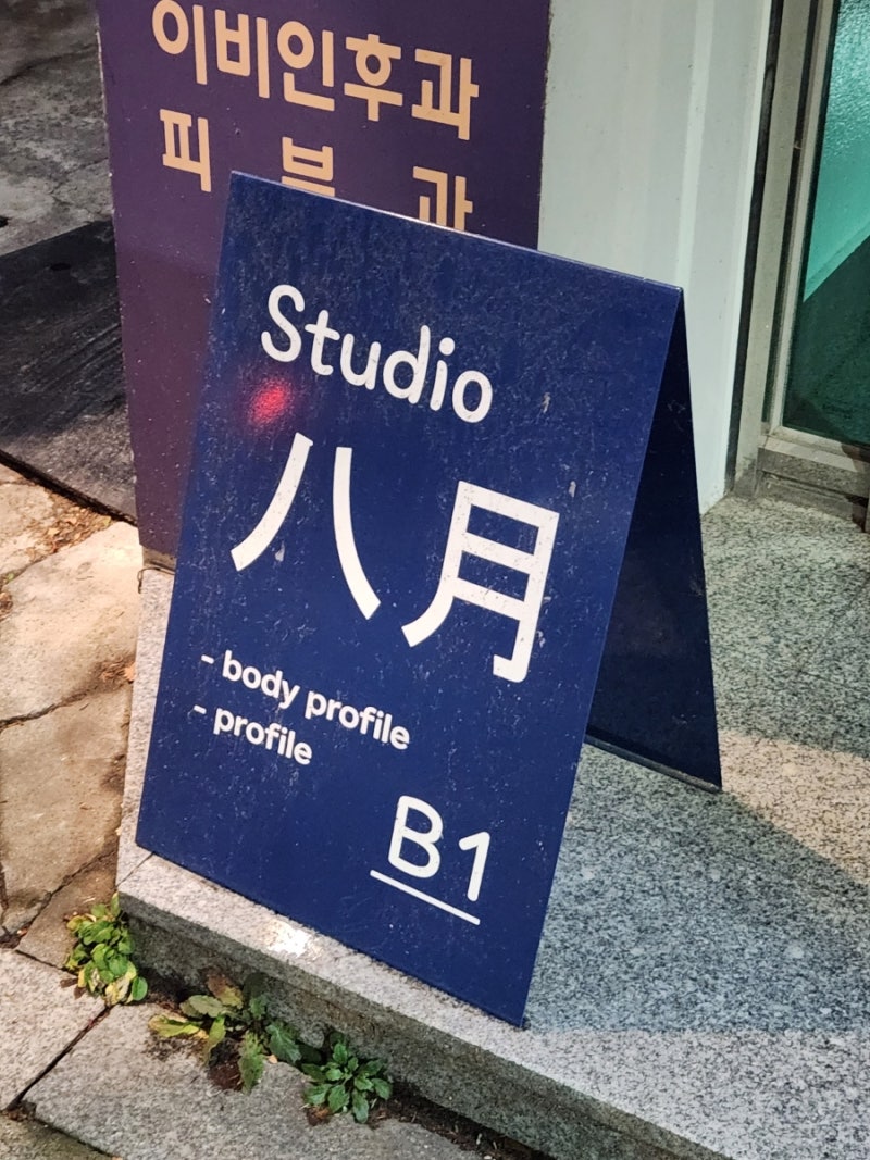 스튜디오팔월 이미지
