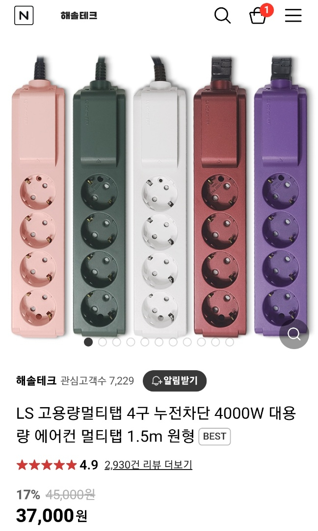  안전하게 누전시 차단되는 예쁜 색상의 4000W LS전선 고용량멀티탭