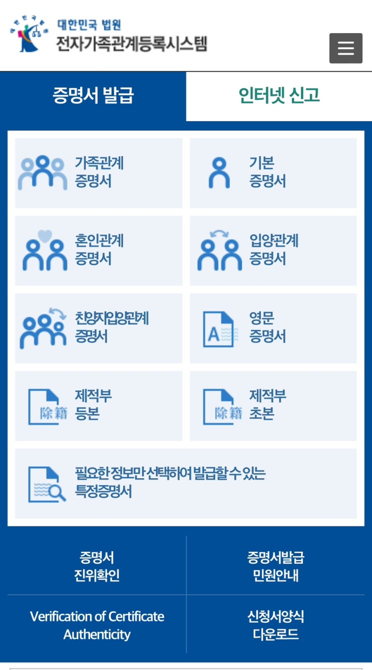 <b>가족관계등록</b>부 인터넷 발급 후 KB국민은행으로 전송하기... 