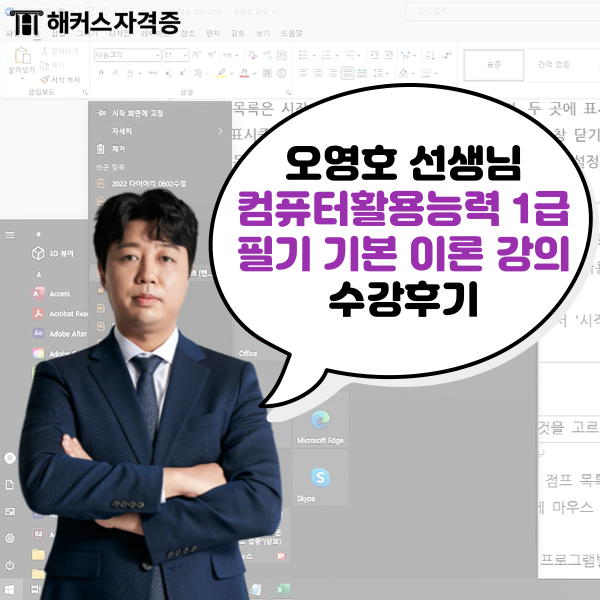 컴퓨터활용능력 1급 인강 추천 받고 필기 실기 단 번에 합격하기!