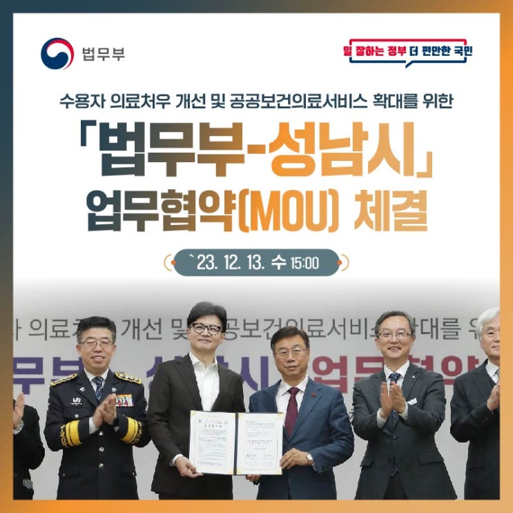 [<b>법무부</b>x성남시] <b>수용자 의료처우</b>개선 및... 