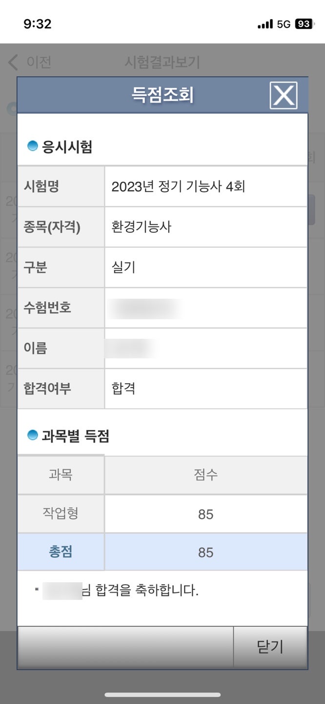 [큐넷]환경기능사 실기 독학 합격 후기(비전공자/공부방법/청주공업고등학교)