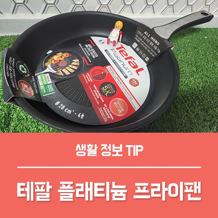 테팔 프라이팬 등급 기준, 테팔 플래티늄 5X 인덕션 후라이팬 추천!