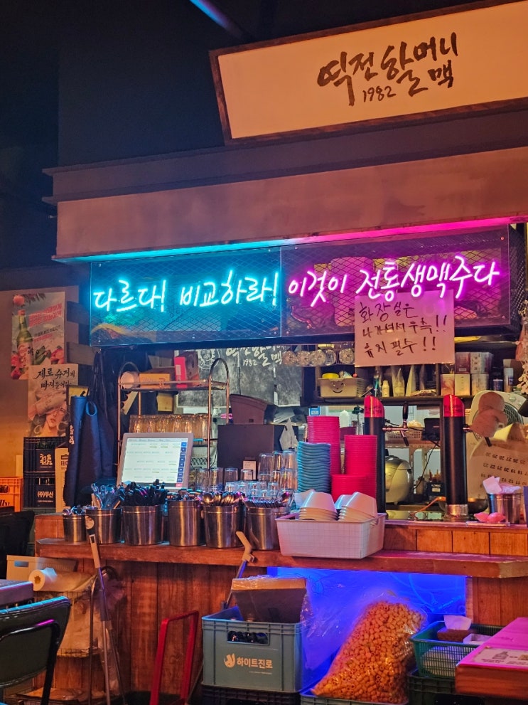  [서울 사당동] 역전할머니맥주 이수역점 신메뉴(쫄지마라탕, 마늘간장순살치킨, 날씬오징어후라이드) 후기