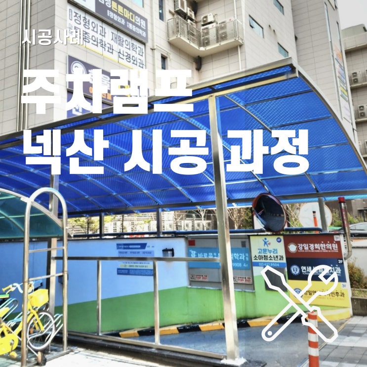  넥산 시공 지붕재 덮고 완벽하게 마감하기