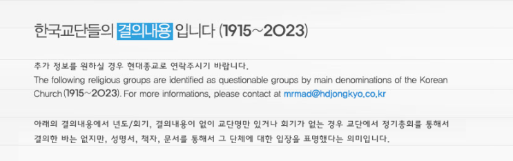 한국교회 교단결의 (1915~2023)