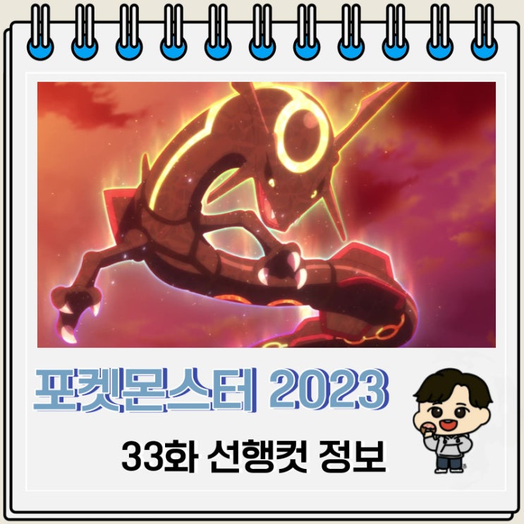 포켓몬스터 리코와 로드의 모험 33화 예고편 포켓몬스터 리코와 로드의 모험 33화 예고편
