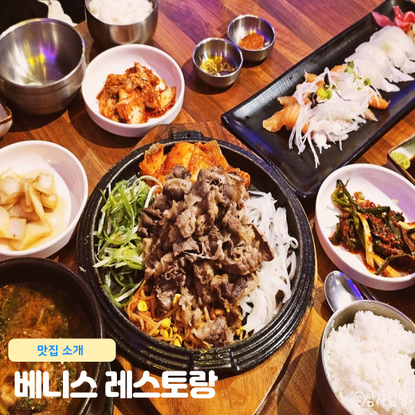  봉명동맛집 베니스 레스토랑 한식이 맛있는 충대 유성온천역맛집