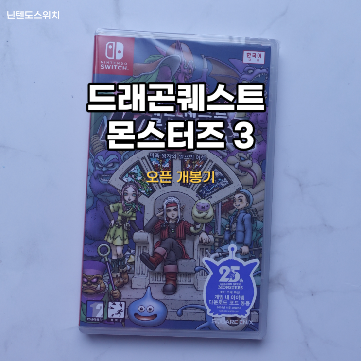  드래곤퀘스트 몬스터즈 3 개봉기 카트리지가 왜 이러니 ...