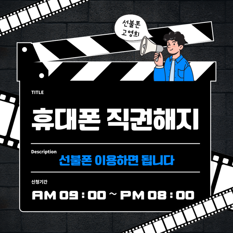  휴대폰직권해지 선불폰 이용하면 됩니다.