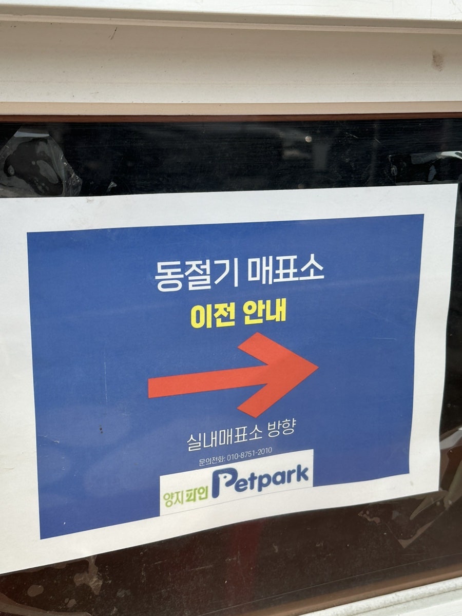 양지파인펫파크 사진 5