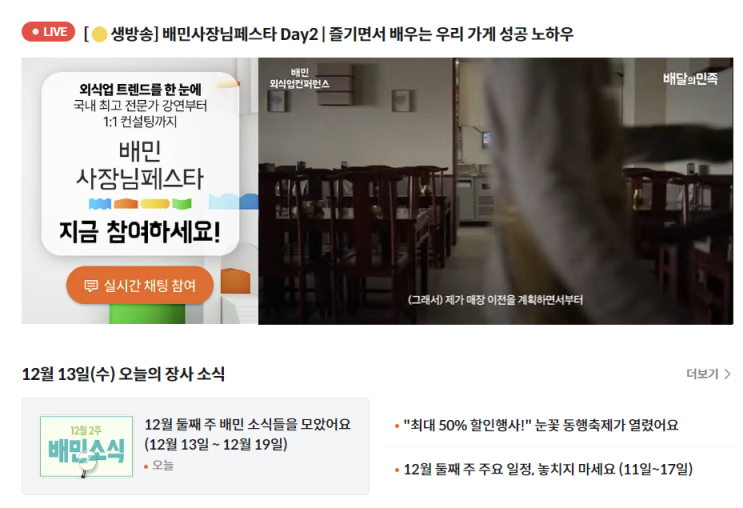 내가 누려야 하는 정부지원금, 정책자금, 정부지원사업 등등 확인하기 (feat. 배민외식업광장)