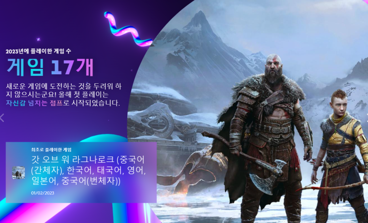Play Station 23년 연말 정산 Play Station 23년 연말 정산