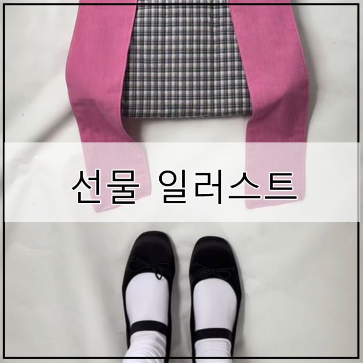  무료 그림 그리기 선물 일러스트 드로잉 무료 파일 다운로드 가능합니다.^^