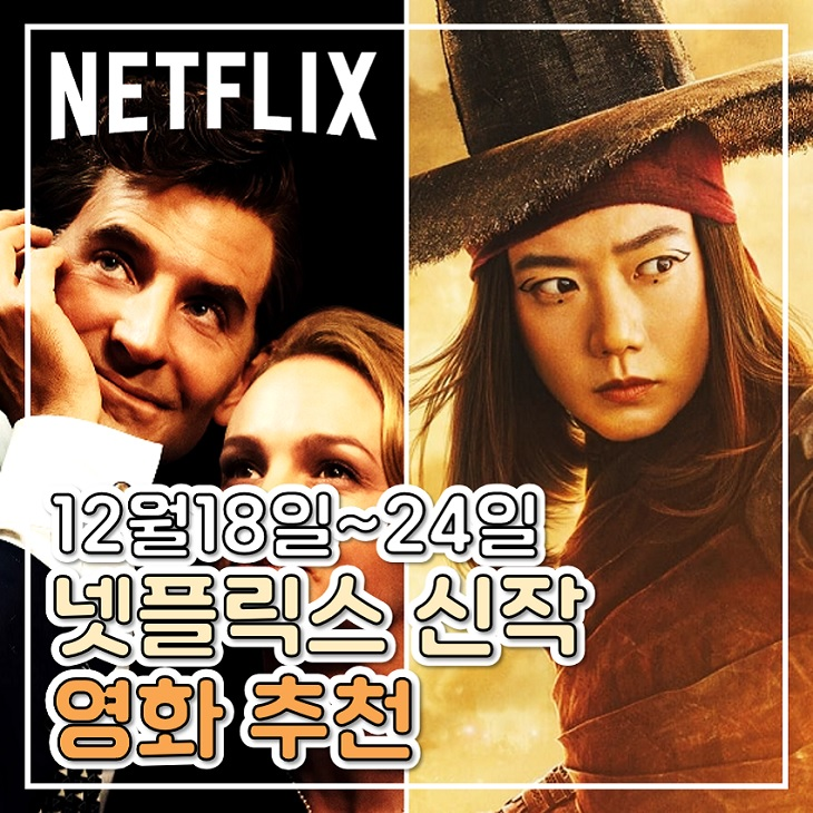 <b>마에스트로</b> 번스타인 레벨문 등 금주 넷플릭스 신작 영화 추천